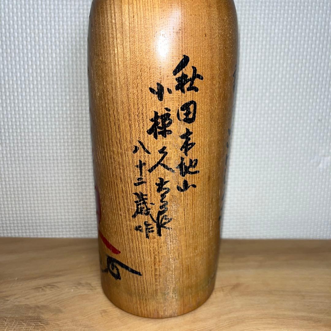 伝統こけし　⭕️超レアダルマと赤色菊花と唐草模様　木地山　現代の名工　小椋久太郎