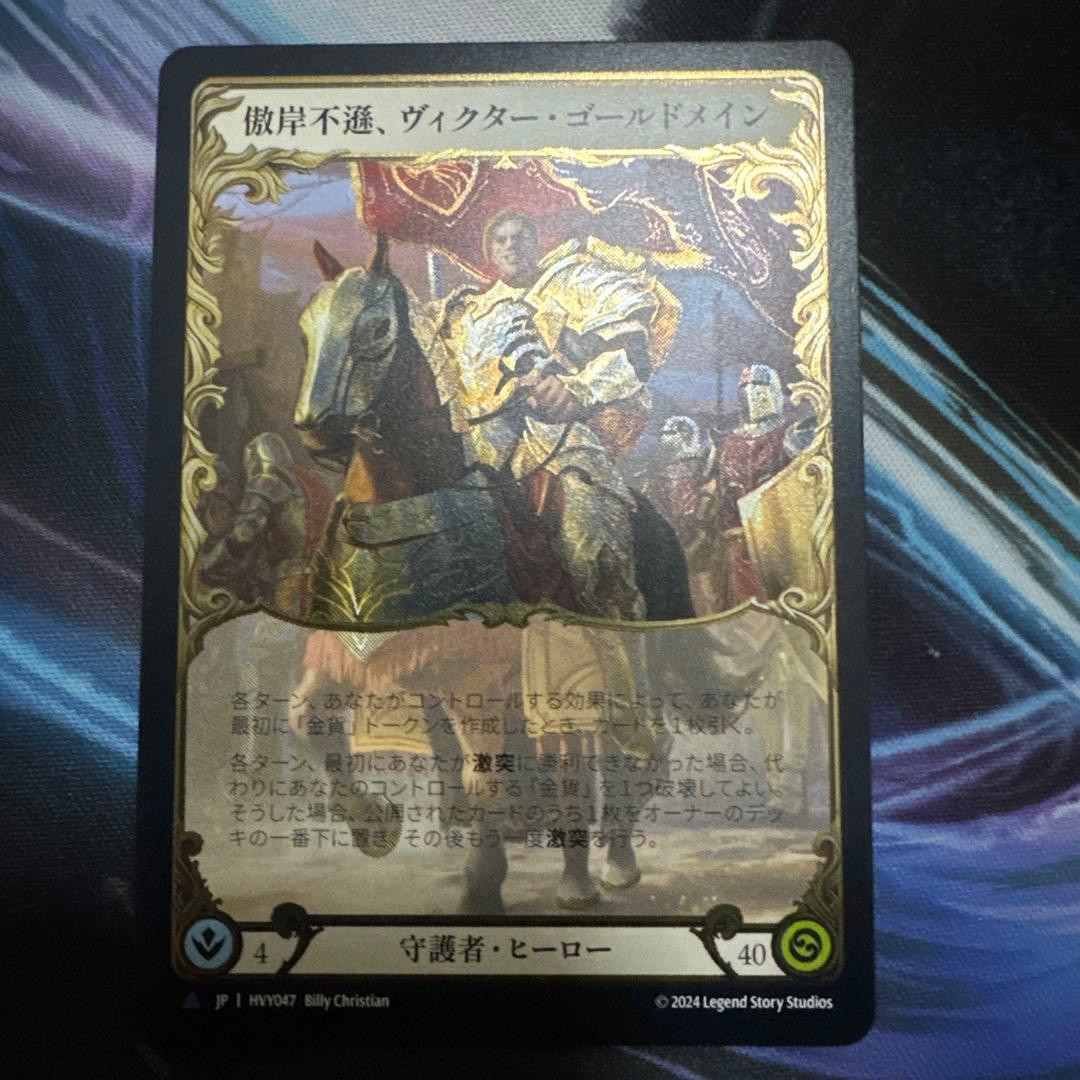 Flesh and Blood 傲岸不遜、ヴィクター・ゴールドメイン　CF