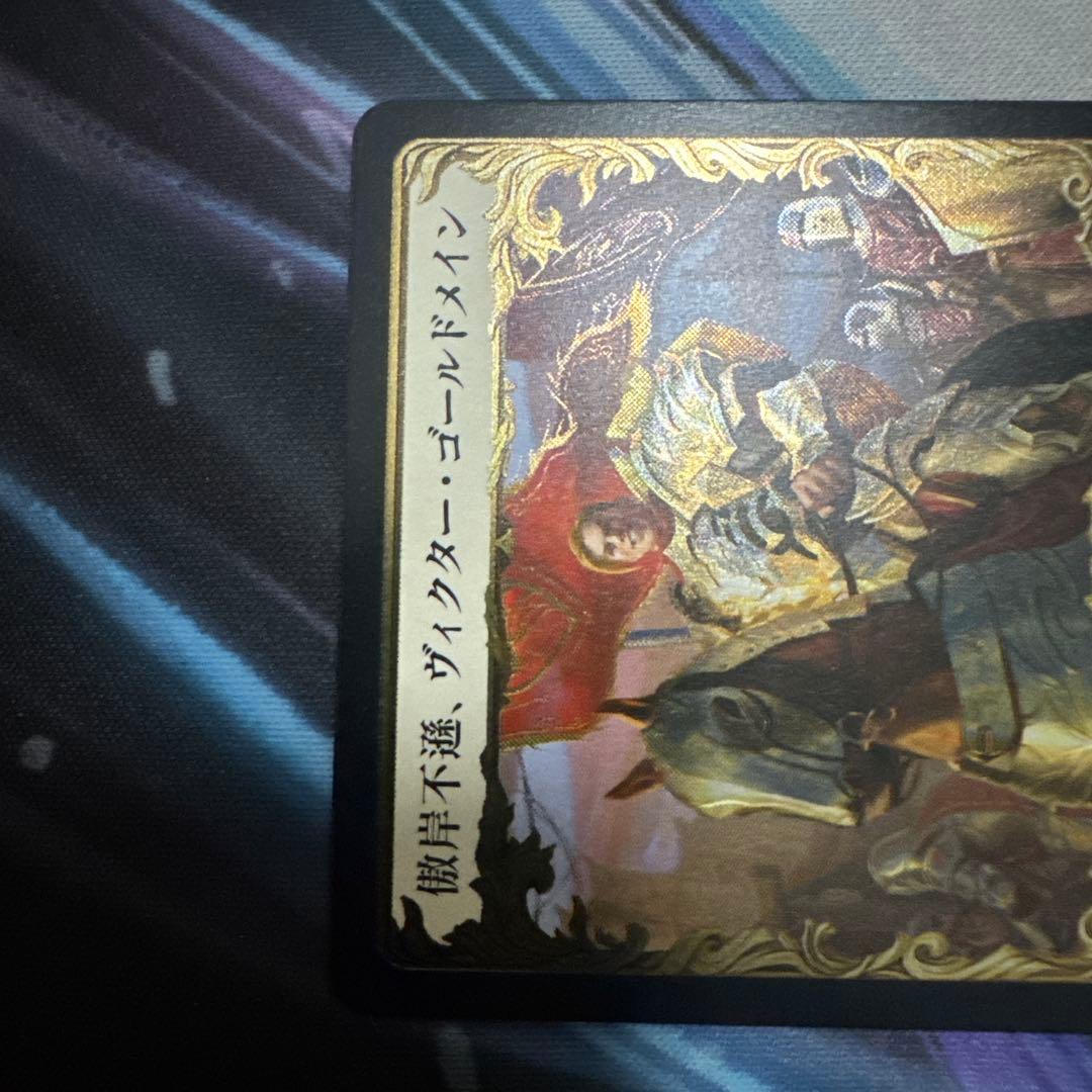 Flesh and Blood 傲岸不遜、ヴィクター・ゴールドメイン　CF