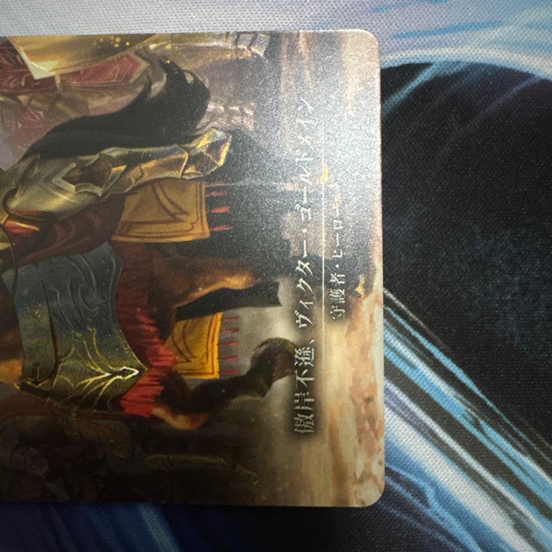 Flesh and Blood 傲岸不遜、ヴィクター・ゴールドメイン　CF