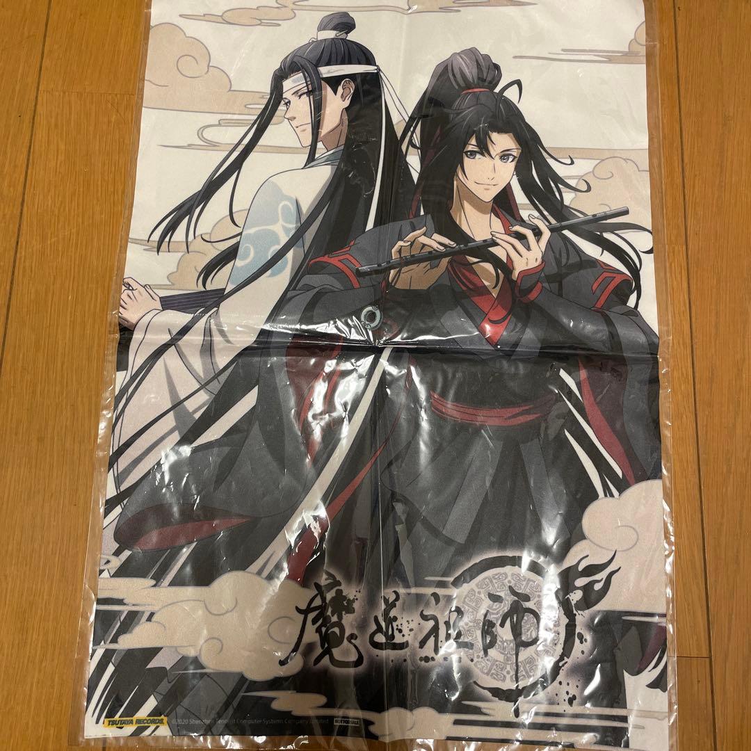 魔道祖師 TSUTAYA 購入特典 布ポスター