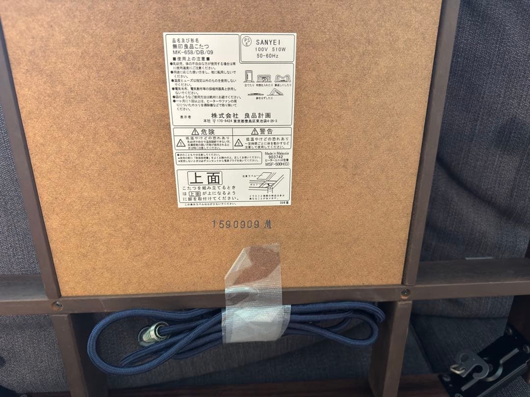 無印良品 こたつ ダークブラウン