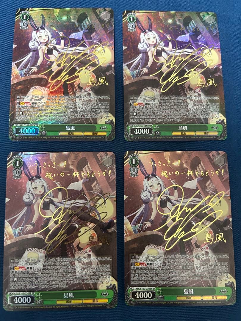 ヴァイス　アズレン　島風　SP 4枚セット　おまけ付き