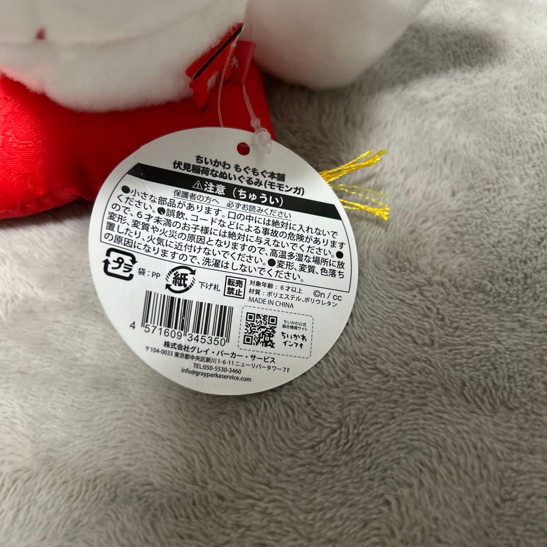 モモンガグッズ　まとめ売り