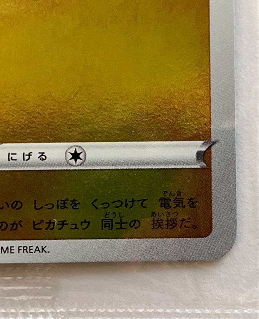 未開封ピカチュウ：YU NAGABA×ポケモンカードPROMO S-Pプロモ…