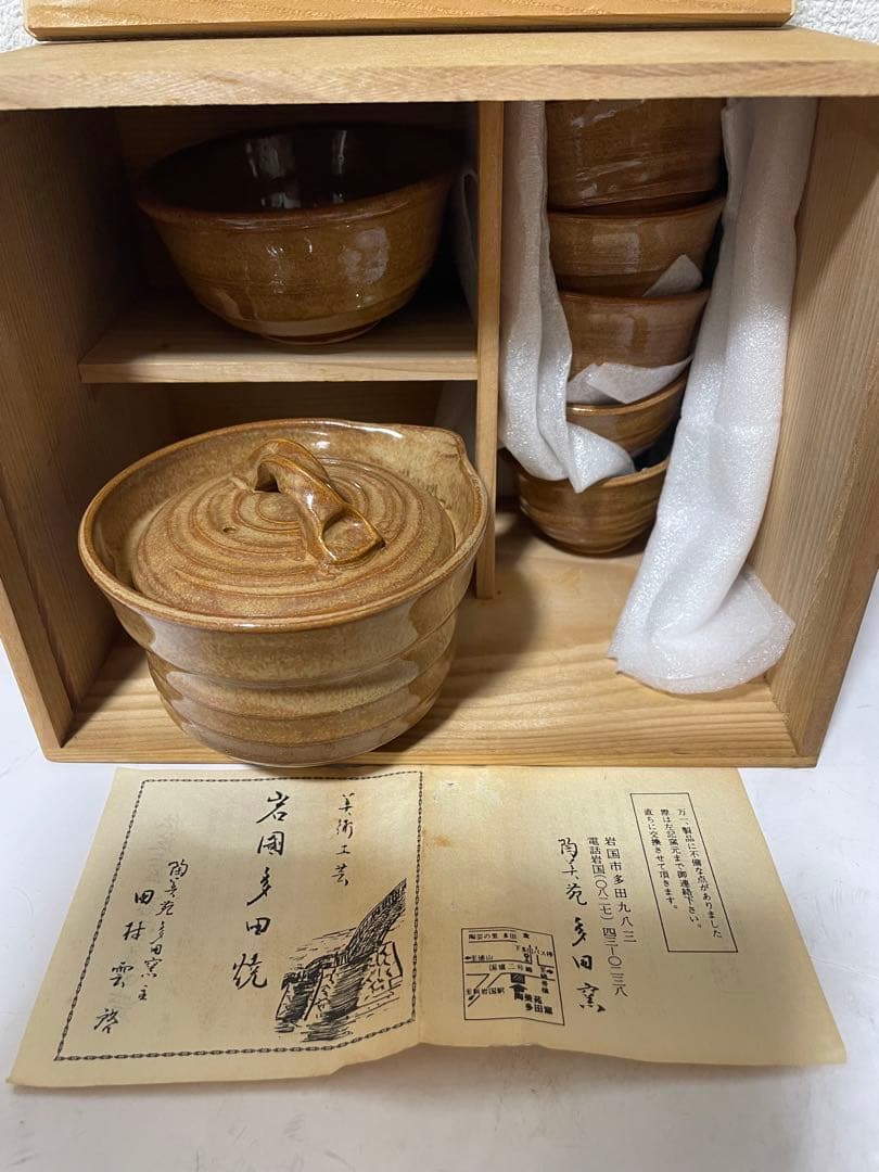 岩国多田焼　宝瓶茶器セット　元箱付
