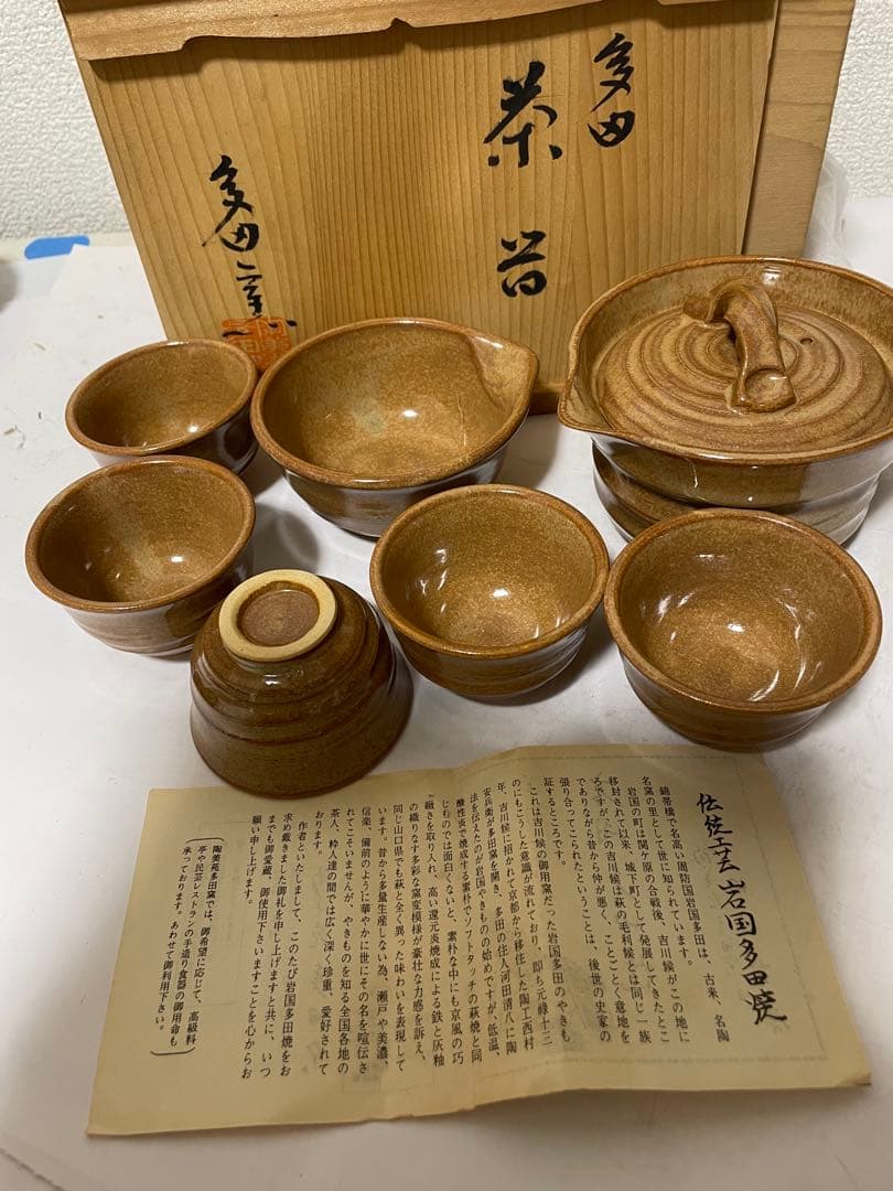岩国多田焼　宝瓶茶器セット　元箱付