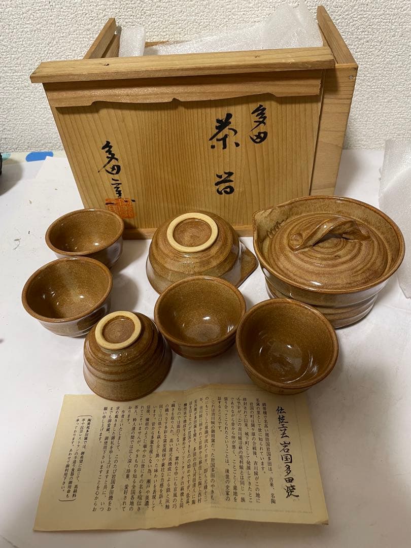 岩国多田焼　宝瓶茶器セット　元箱付