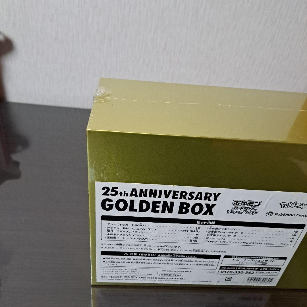 ポケカ25周年 GOLDENBOX