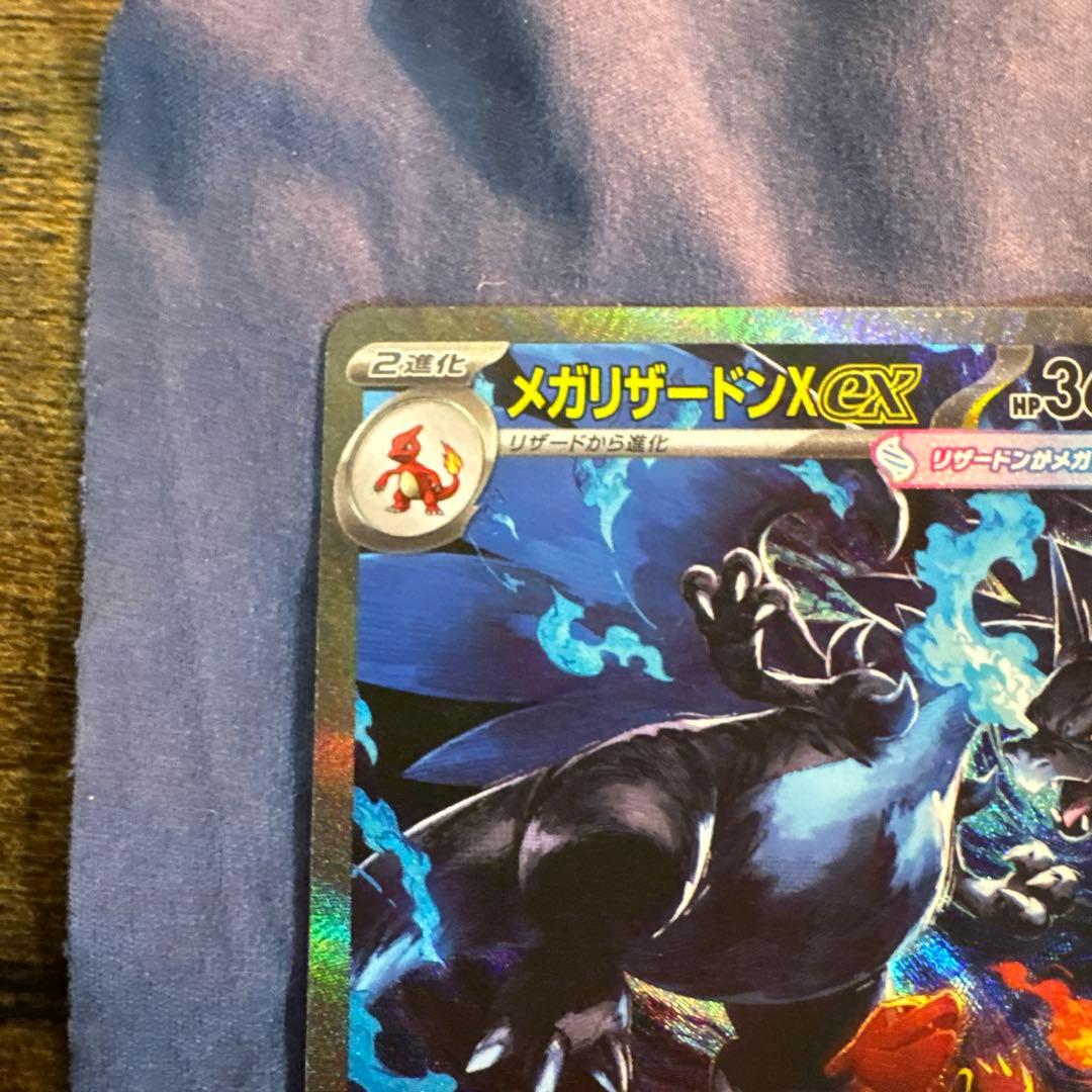 ポケモンカード メガリザードンX ex M2 110/080 SAR カード
