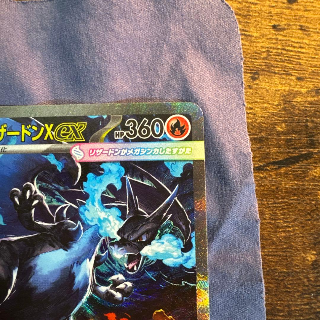 ポケモンカード メガリザードンX ex M2 110/080 SAR カード