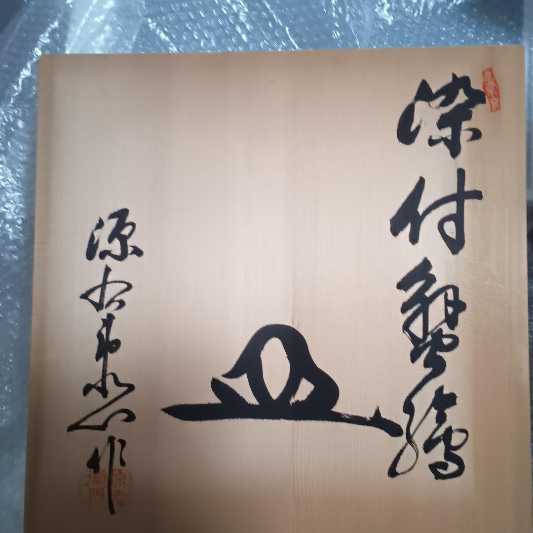 有田焼　源右衛門　蟹　染付蟹絵　特大　大皿　飾り皿　鉢　お正月