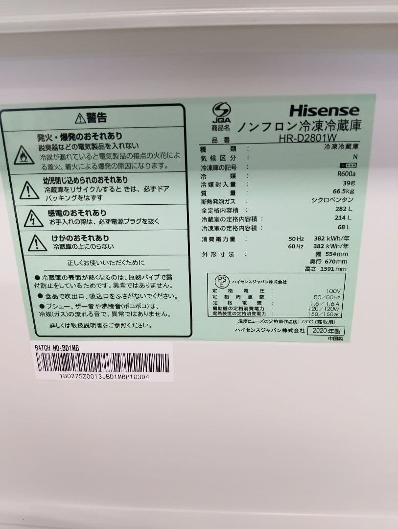 冷蔵庫 全国配送設置無料 282L 2020年 HR-D2801W
