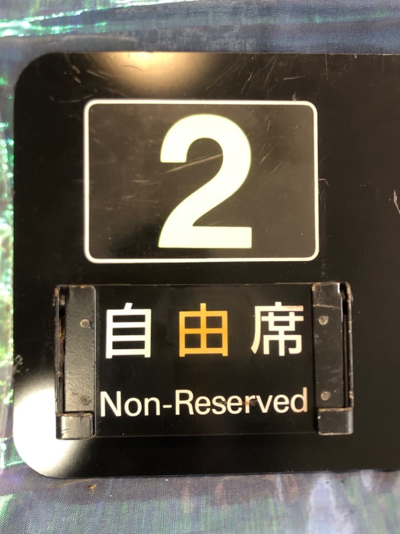 国鉄表示灯ユニット