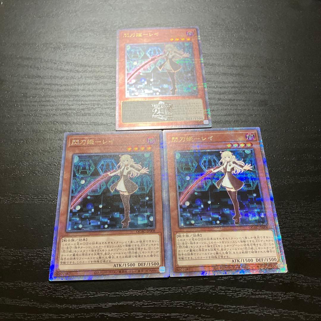 遊戯王　閃刀姫レイ　25thシークレットレア３枚【日版】