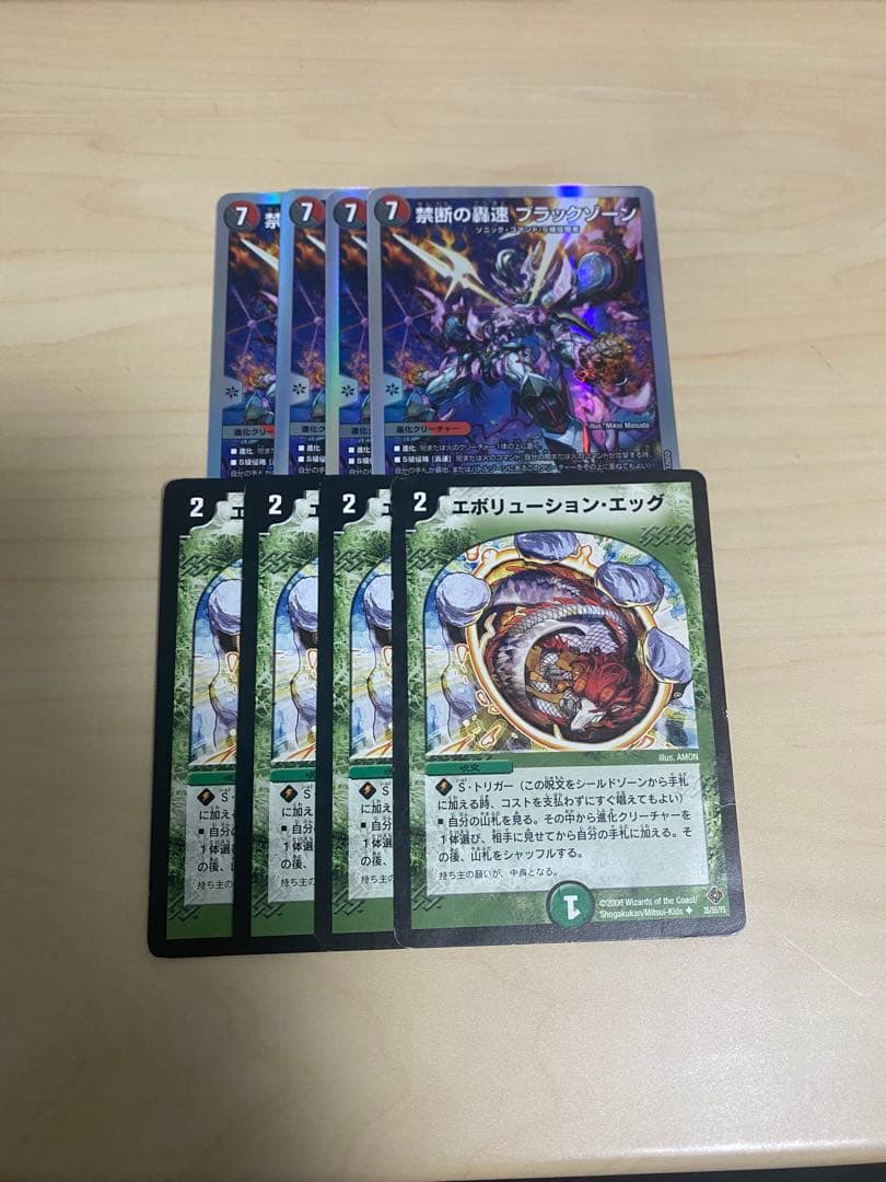 デュエルマスターズ　エボリューション・エッグ　禁断の轟速ブラックゾーン