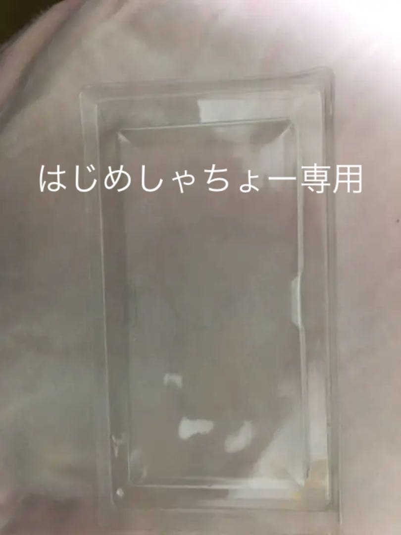 私の愛用した透明の箱。 はじめしゃちょー専用