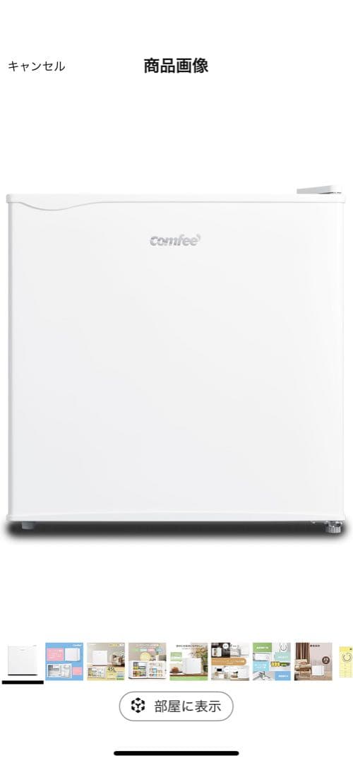 comfee 45L 冷蔵庫 ノンフロン【未開封品】