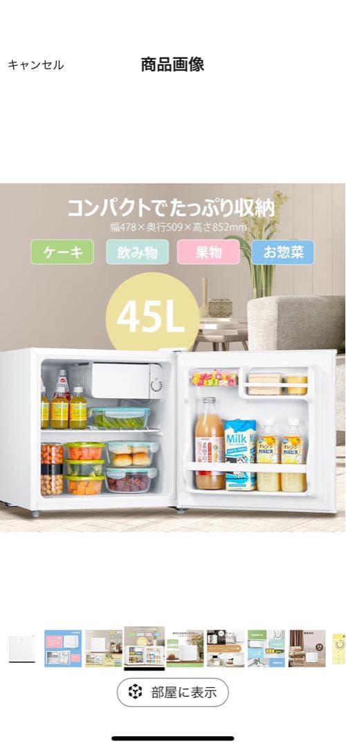 comfee 45L 冷蔵庫 ノンフロン【未開封品】
