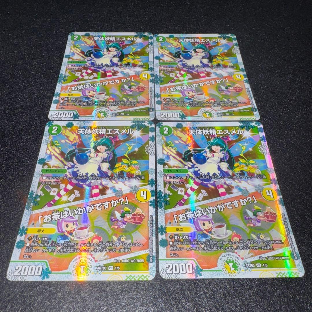 ●2 デュエマ 神アート 天体妖精エスメル お茶はいかがですか 4枚