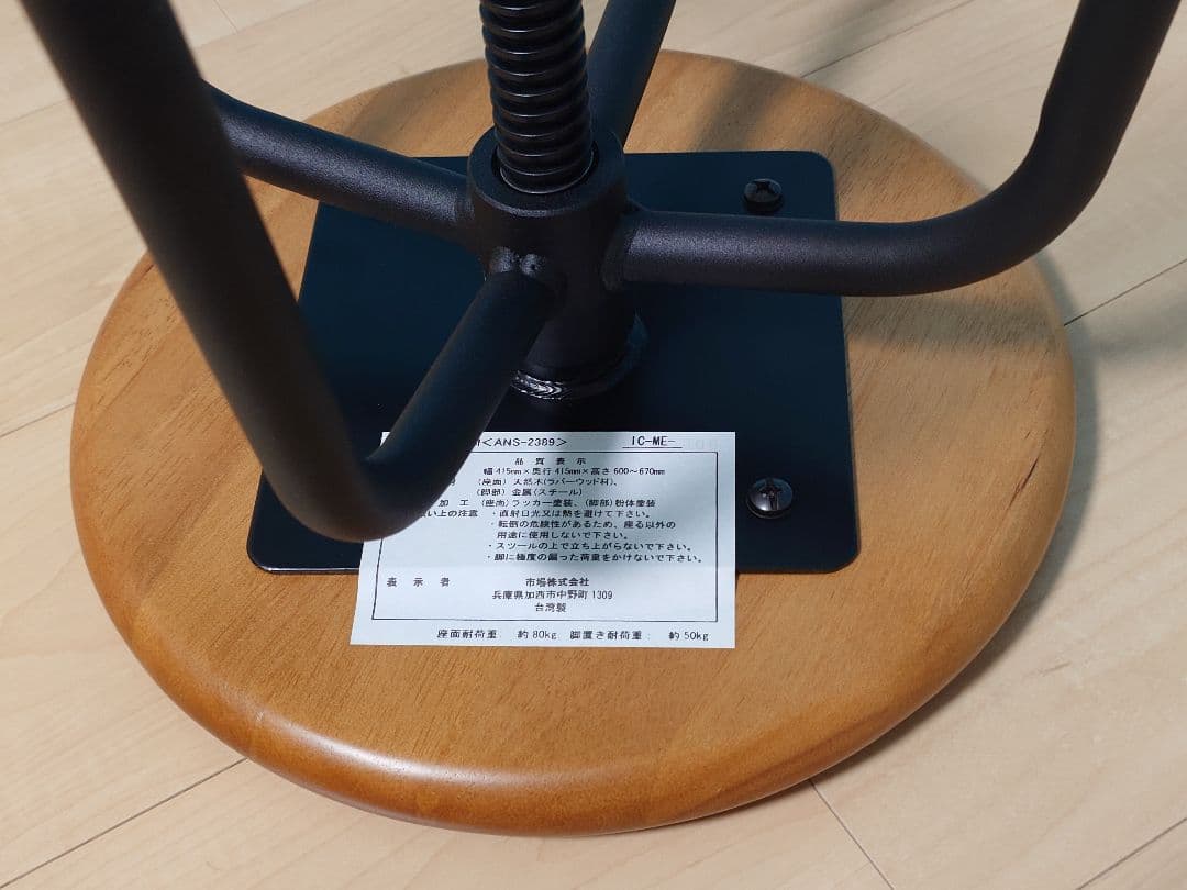 anthem Stool ANS-2389 アンセムスツール