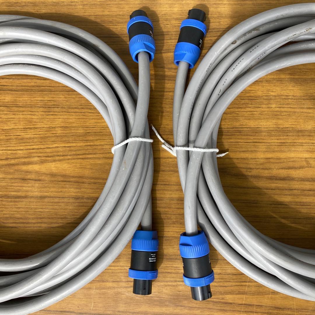 スピーカーケーブル2.0 ㎟ ×8芯10mスピコン仕様（2本セット）