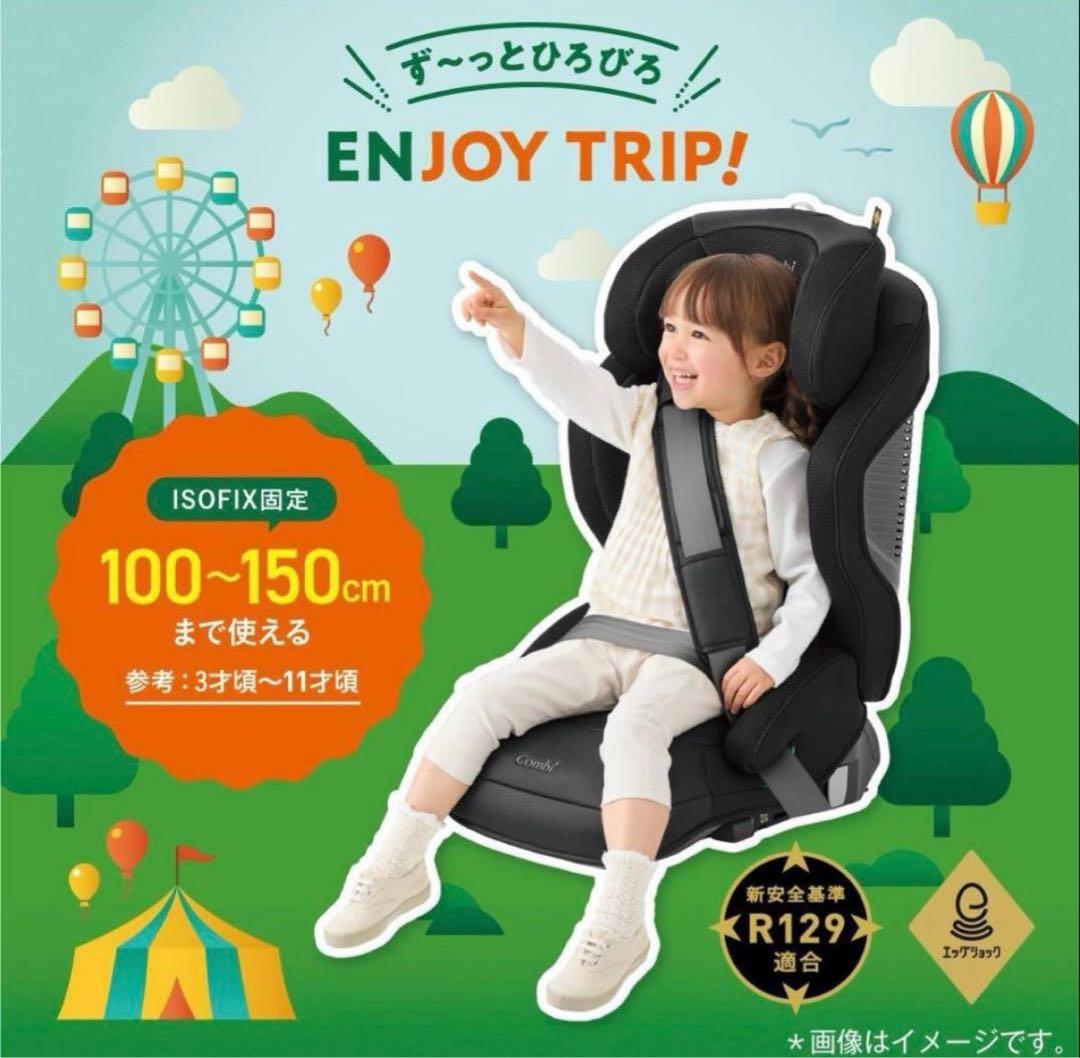 『未使用品‼︎』　Combi ジョイトリップアドバンス isofixブラック