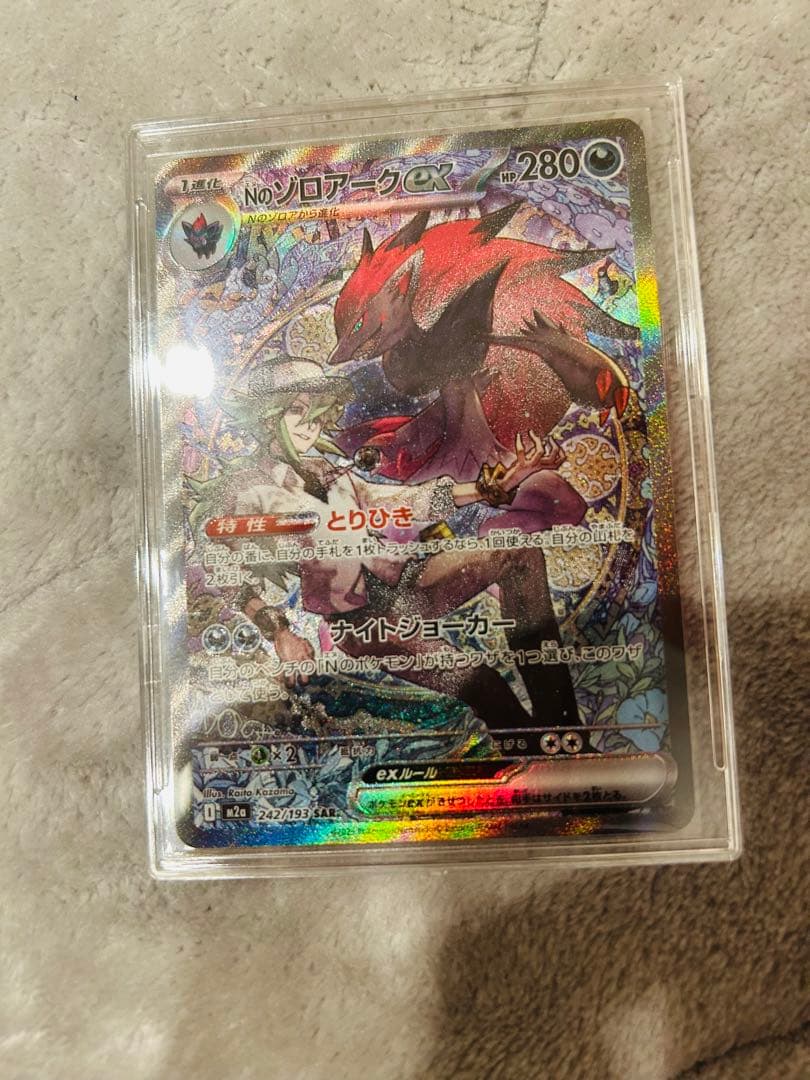 Nのゾロアーク SAR ポケカ