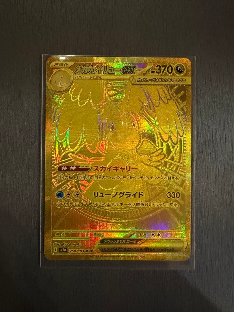 メガカイリューex メガドリームex MUR