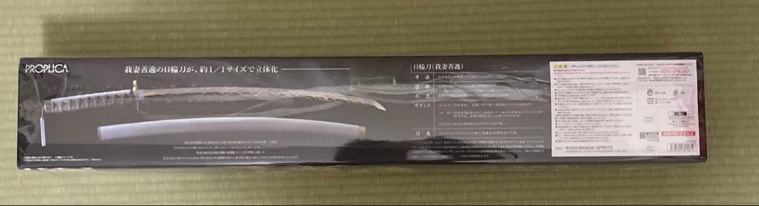 我妻善逸　鬼滅の刃 PROPLICA 日輪刀　新品未開封