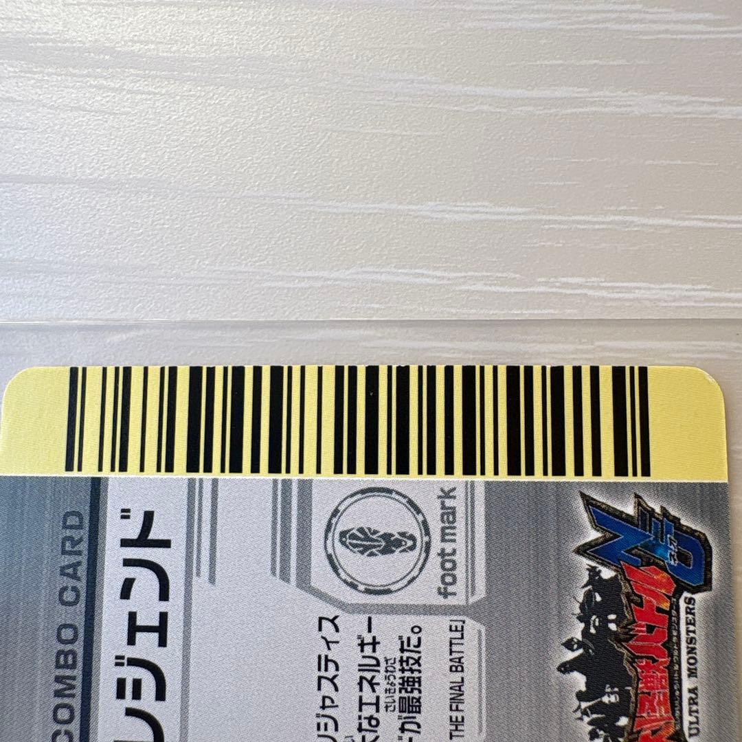 大怪獣バトル　スーパーコンボ　ウルトラマンレジェンド　N565