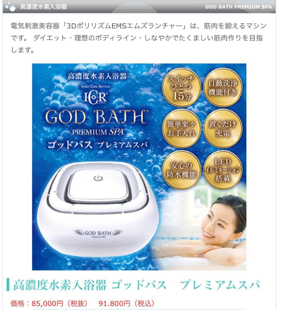 ゴットバス　ミズキュア　高濃度水素水　ダイエット　-30キロ