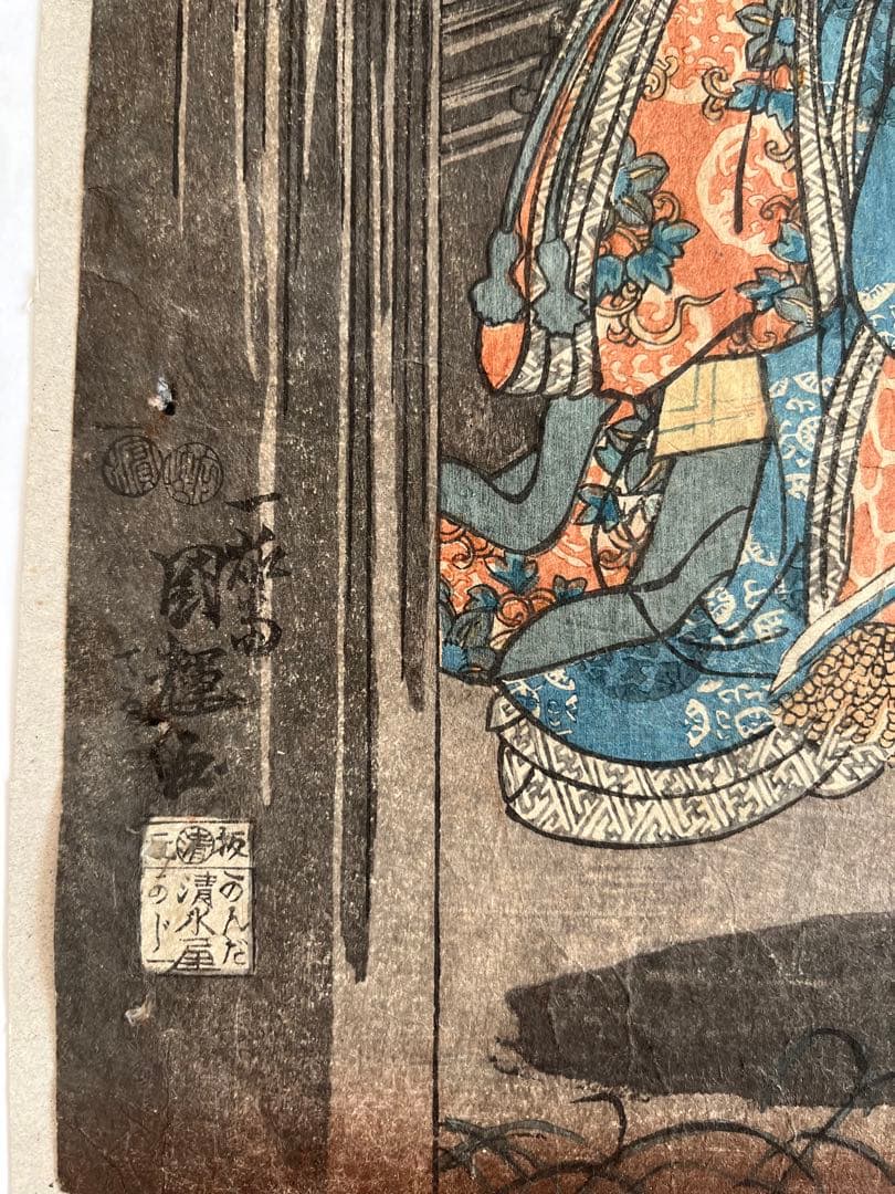 浮世絵　江戸時代　歌川国輝　木版画　歌舞伎絵　平将門　日本画　原画