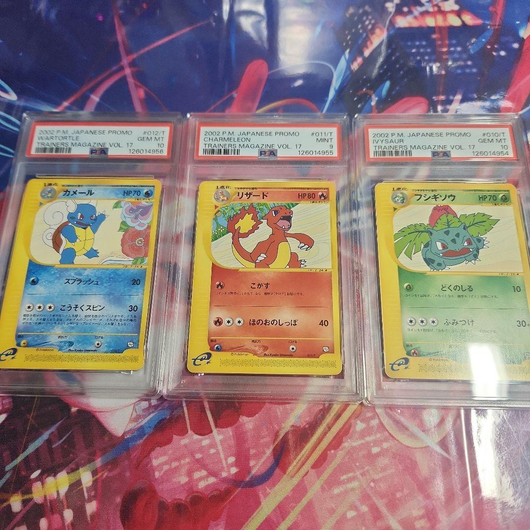 ポケモンカード【連番】トレーナーズ　マガジン　PSA9.10