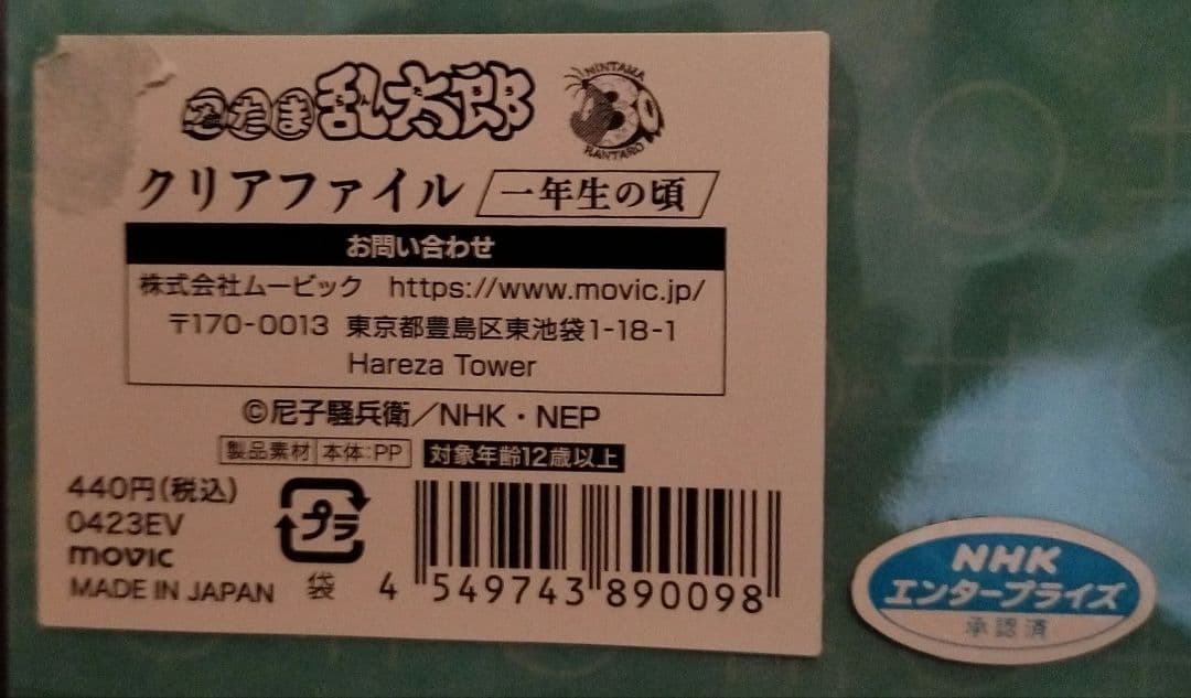 忍たま乱太郎　一年生の頃　クリアファイル