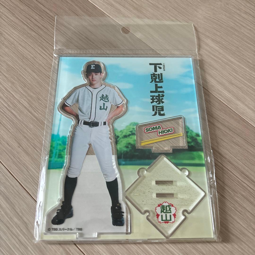 下克上球児 日沖壮磨 アクリルスタンド