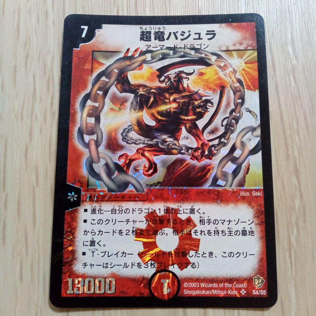 デュエルマスターズ　カードセット　初期