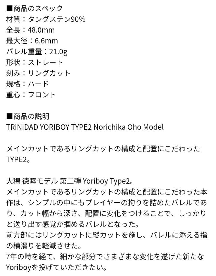 TRINIDAD YORIBOY TYPE 2 スティール