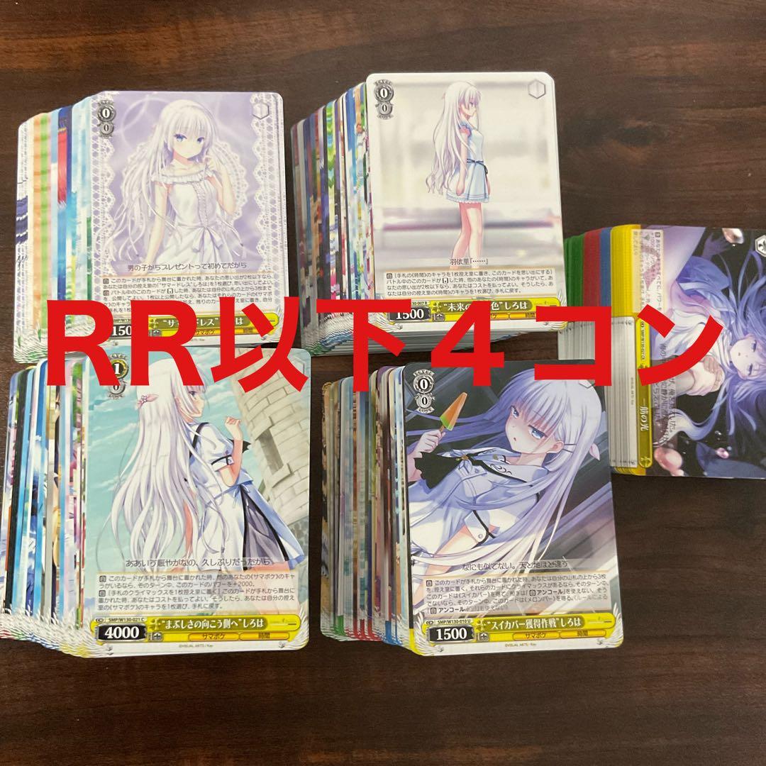 ヴァイスシュヴァルツ Summer Pockets RR以下4コン　サマポケ