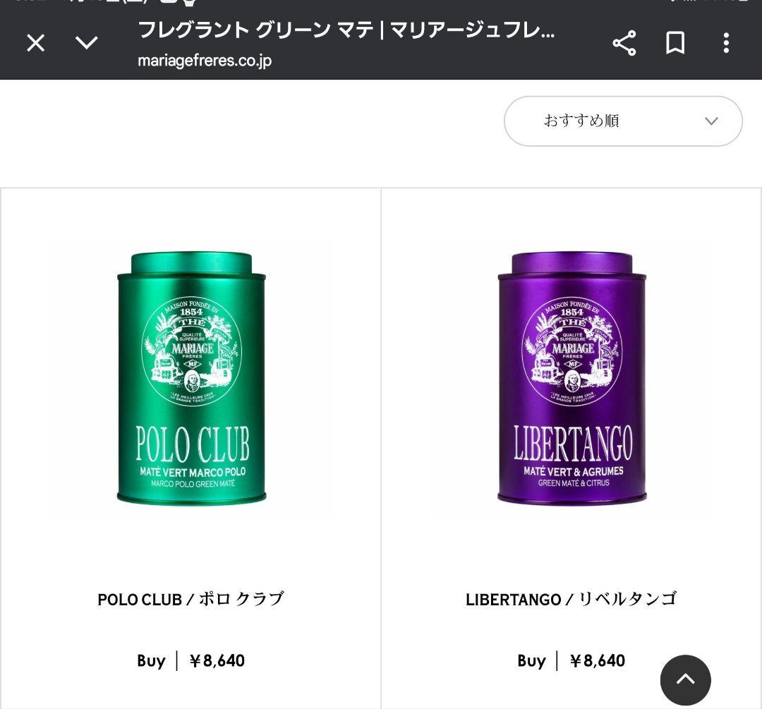 マリアージュフレールLIBERTANGO & POLO CLUB 茶葉セット