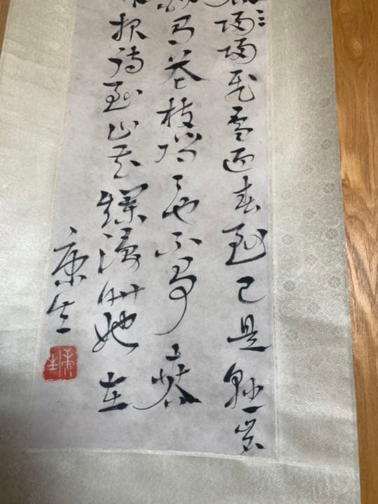 中国古美術　康生書法　紙本墨書 書