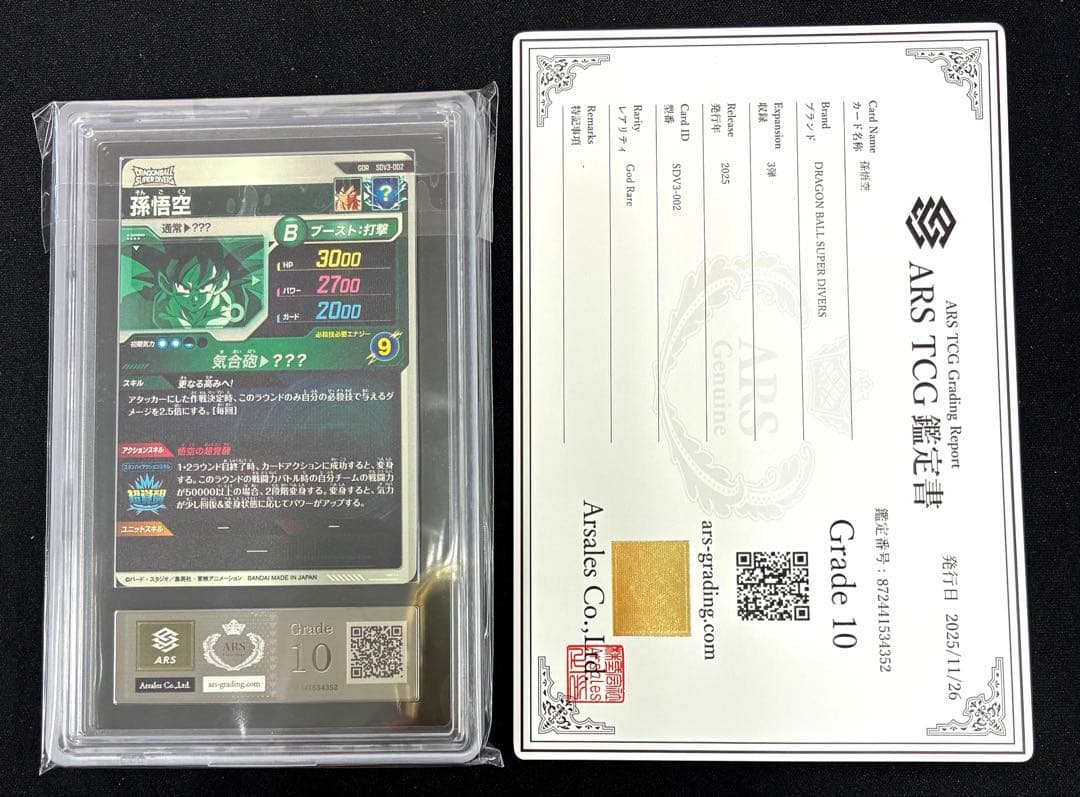 【ARS10】ドラゴンボール ダイバーズ sdv3-002 孫悟空