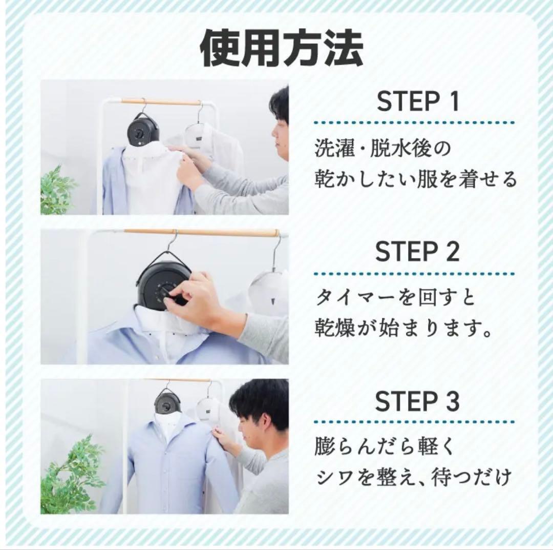 アイロンいらずハンガー型乾燥機