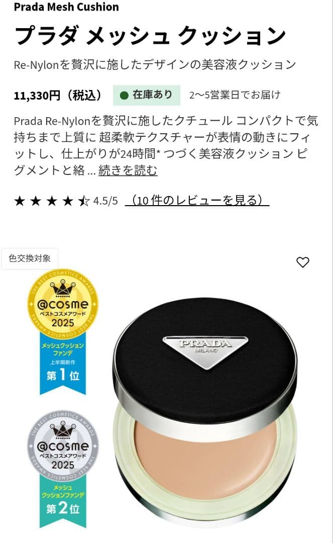 新品PRADA AUGMENTED SKIN クッションファンデーション　LC5