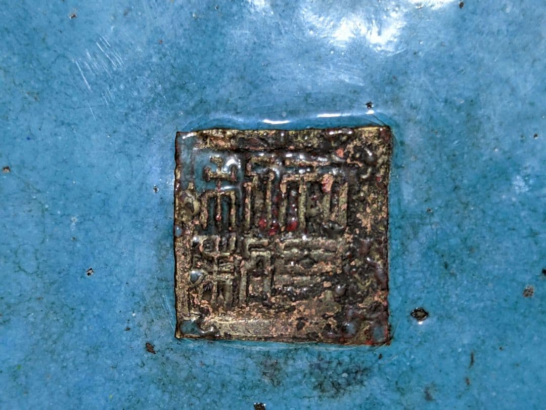 ♦中国美術工芸品 景泰藍絶妙 琺瑯彩 飾り皿 盆 古玩 古美術品 七宝焼 骨董品