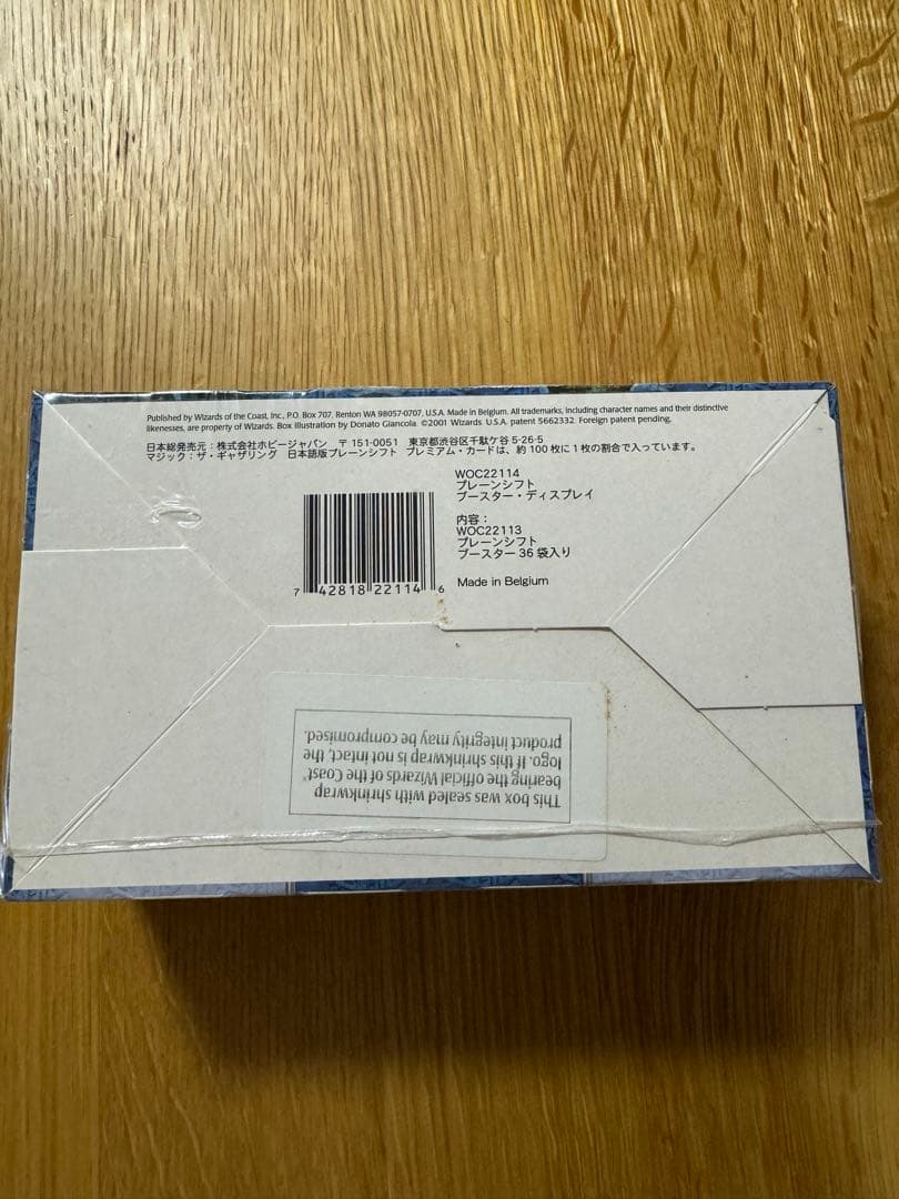 MTG planeshift プレーンシフト　日本語版　1box 未開封