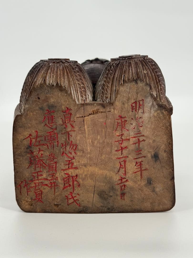 佐藤正貫作　木彫り　恵比寿　大黒天　置物　一対　明治