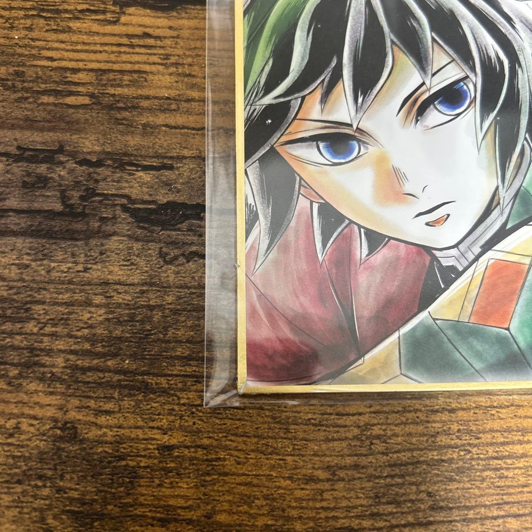 鬼滅の刃 冨岡義勇＆不死川実弥 全集中展 刀鍛冶の里・柱稽古編 複製ミニ色紙