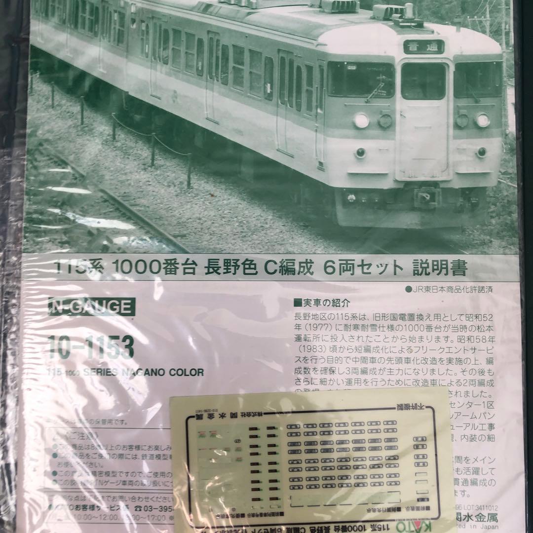 KATO Nゲージ115系1000番台長野色C編成６両