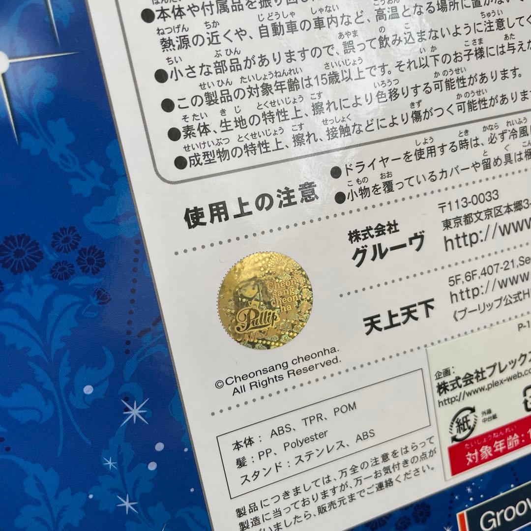 新品 Pullip プーリップ　セーラーネプチューン フィギュア